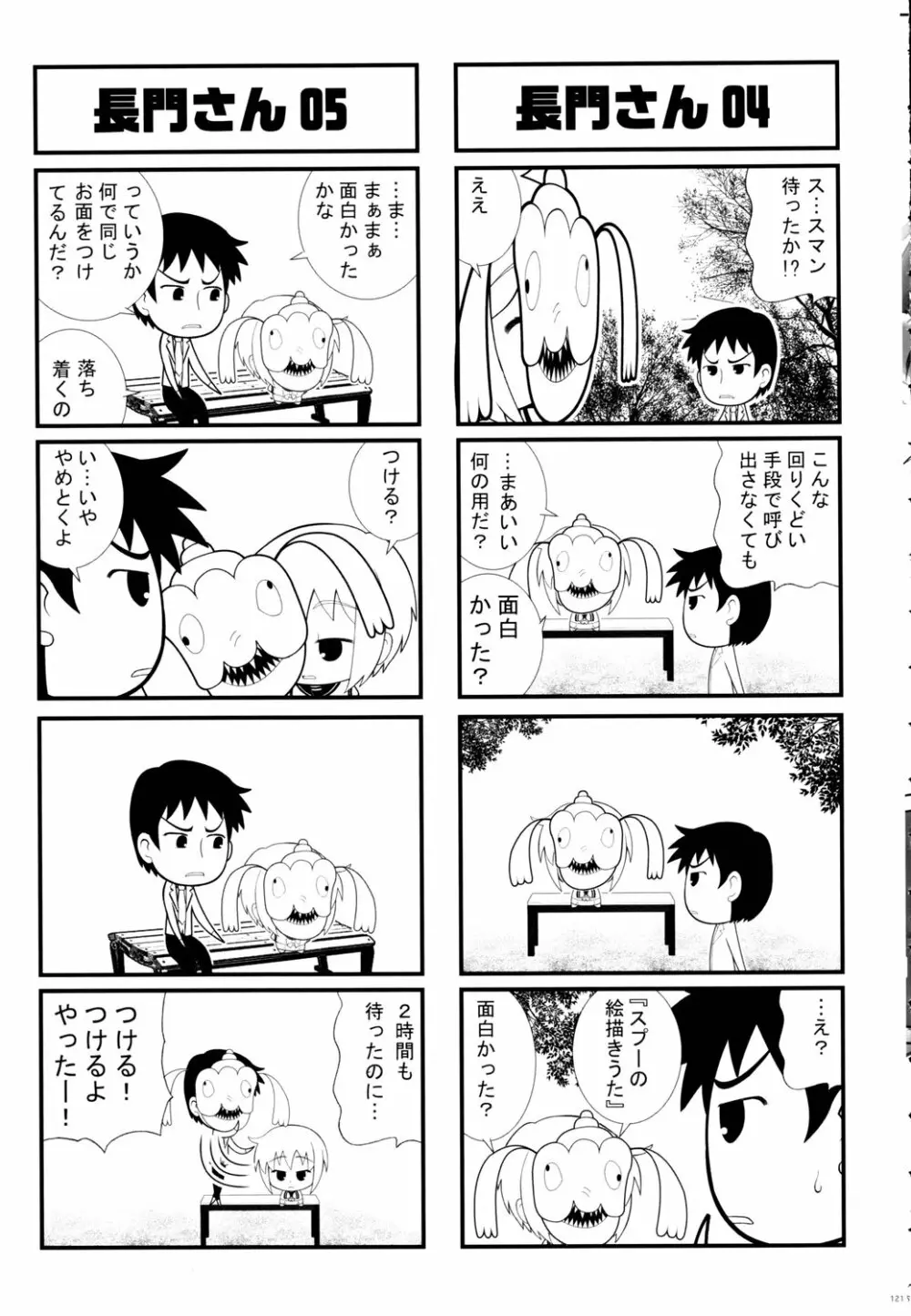 鉄腕ナース Page.120