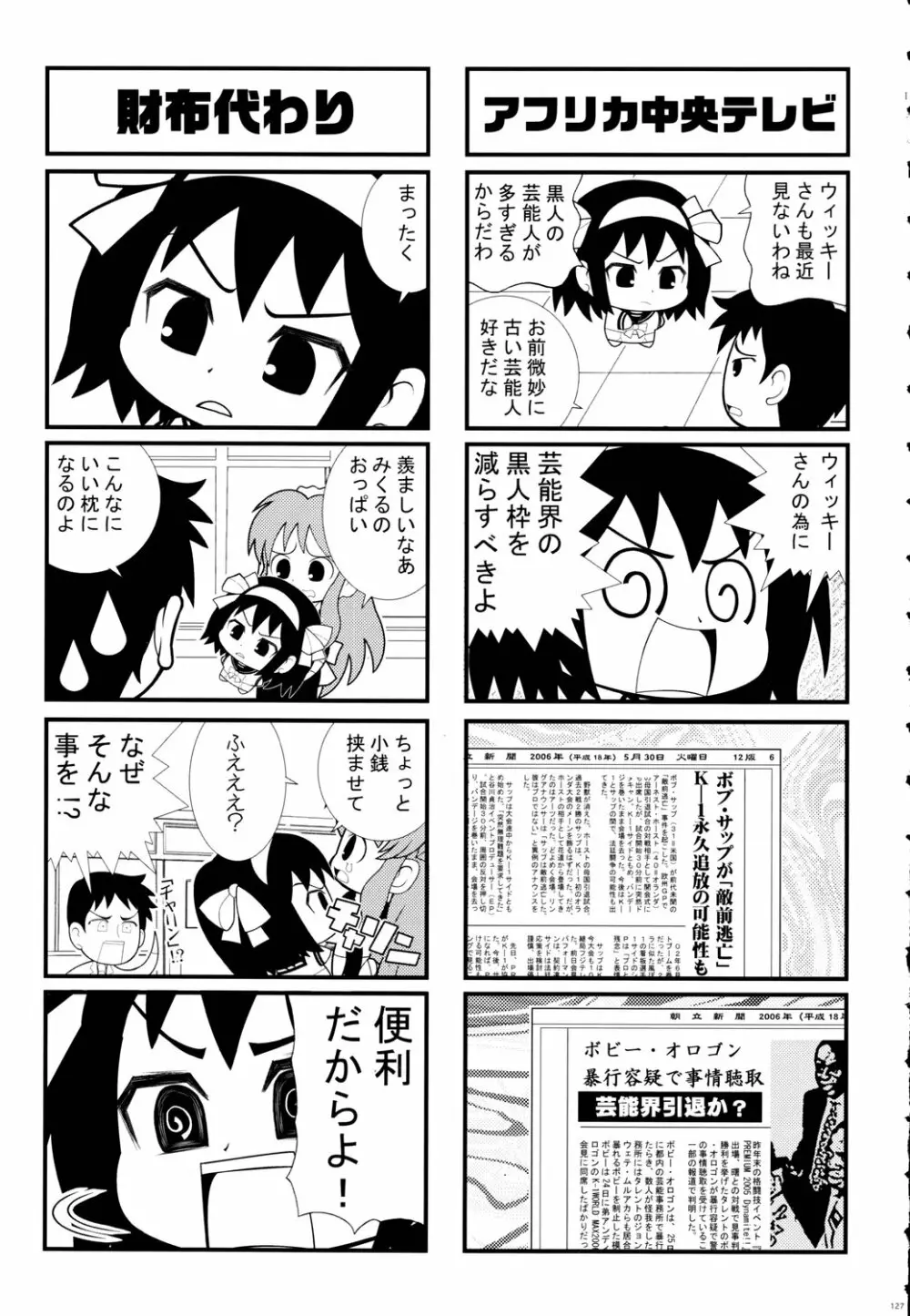 鉄腕ナース Page.126