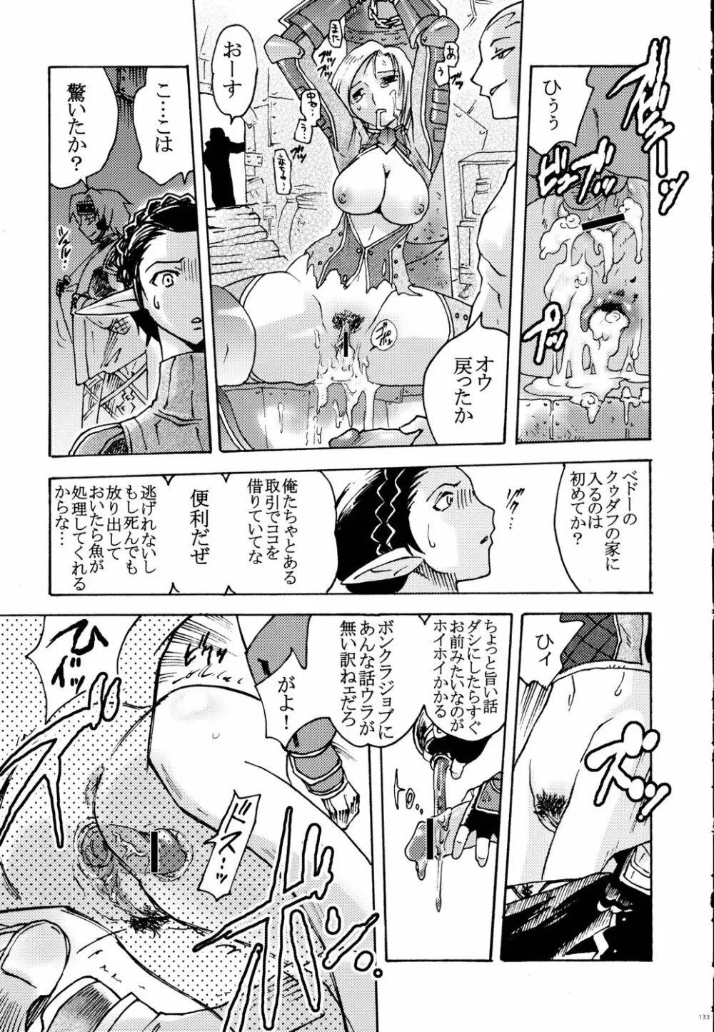 鉄腕ナース Page.132