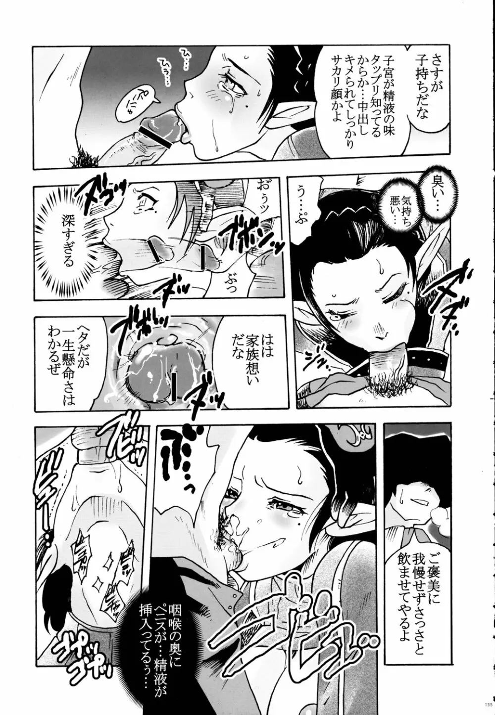 鉄腕ナース Page.134