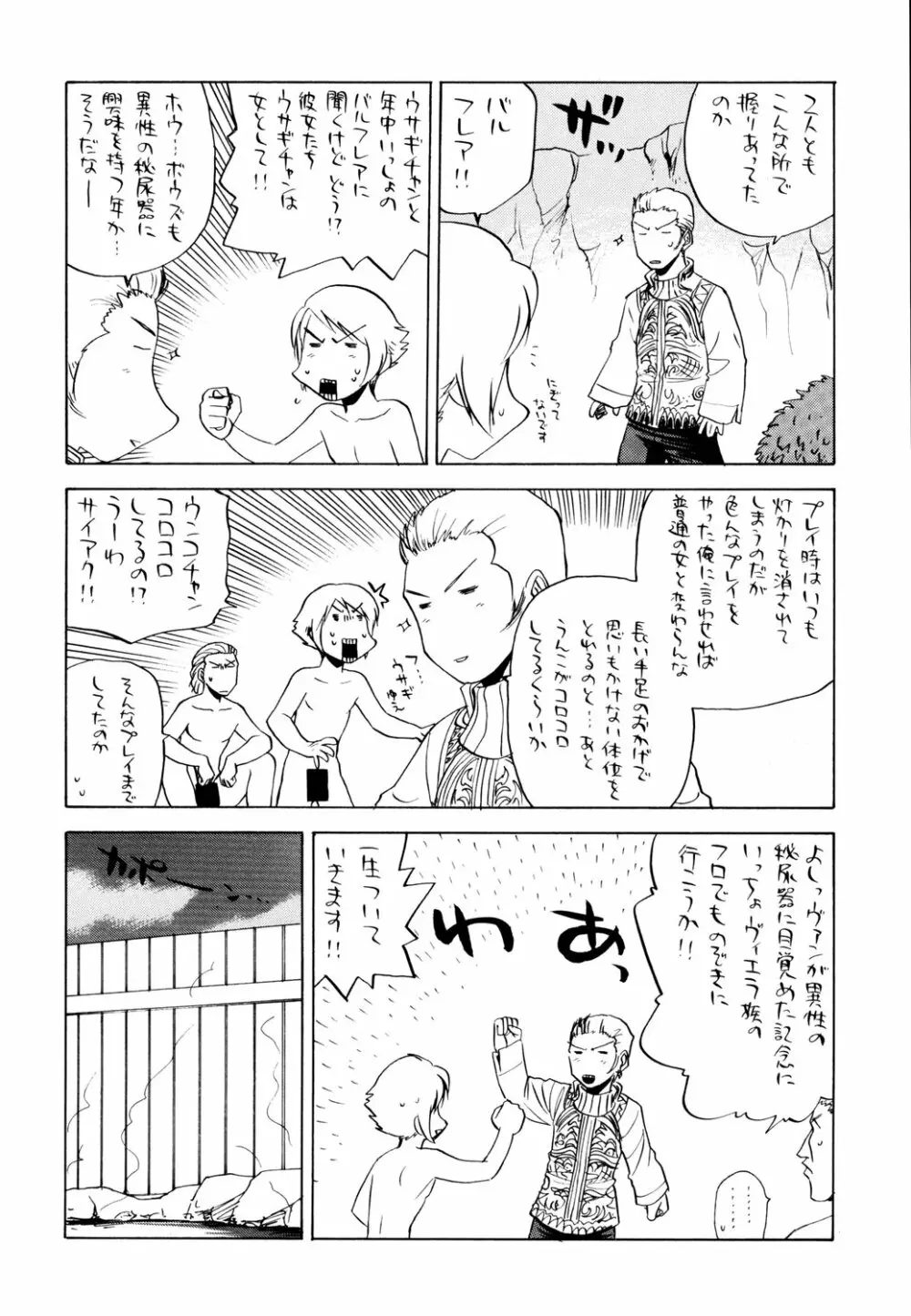 鉄腕ナース Page.25