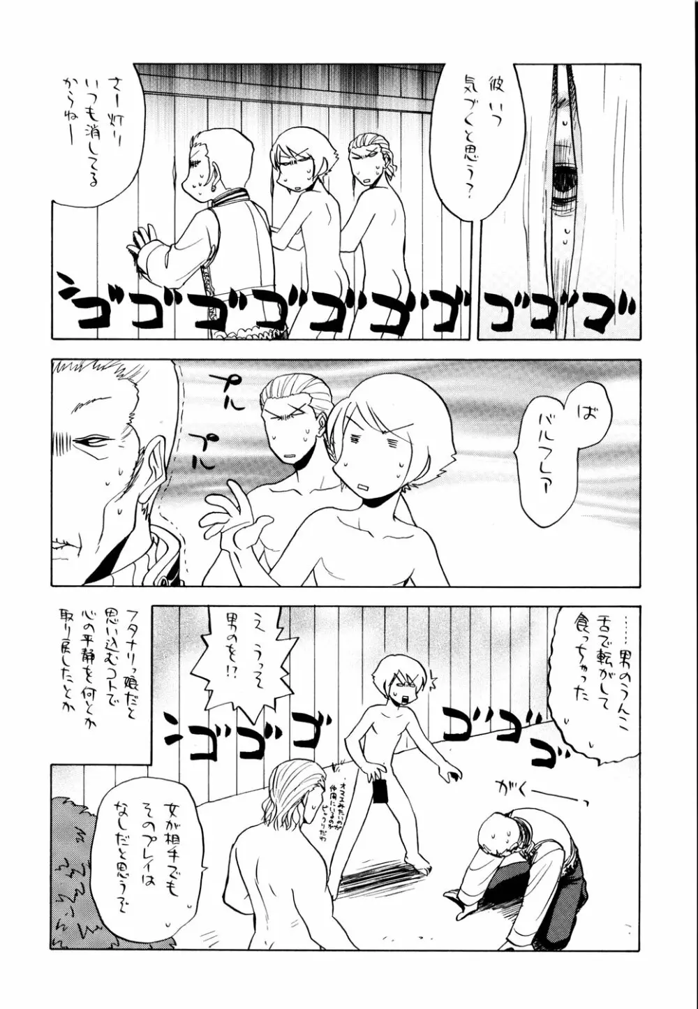 鉄腕ナース Page.27