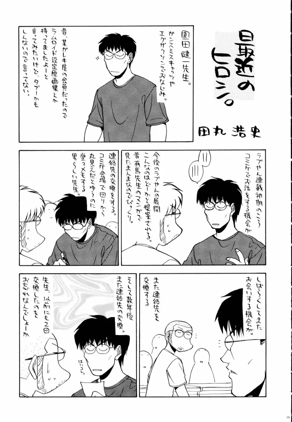 鉄腕ナース Page.28