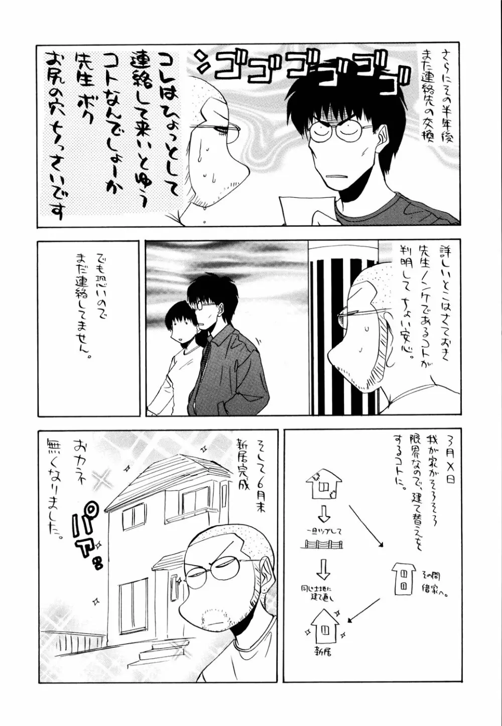 鉄腕ナース Page.29