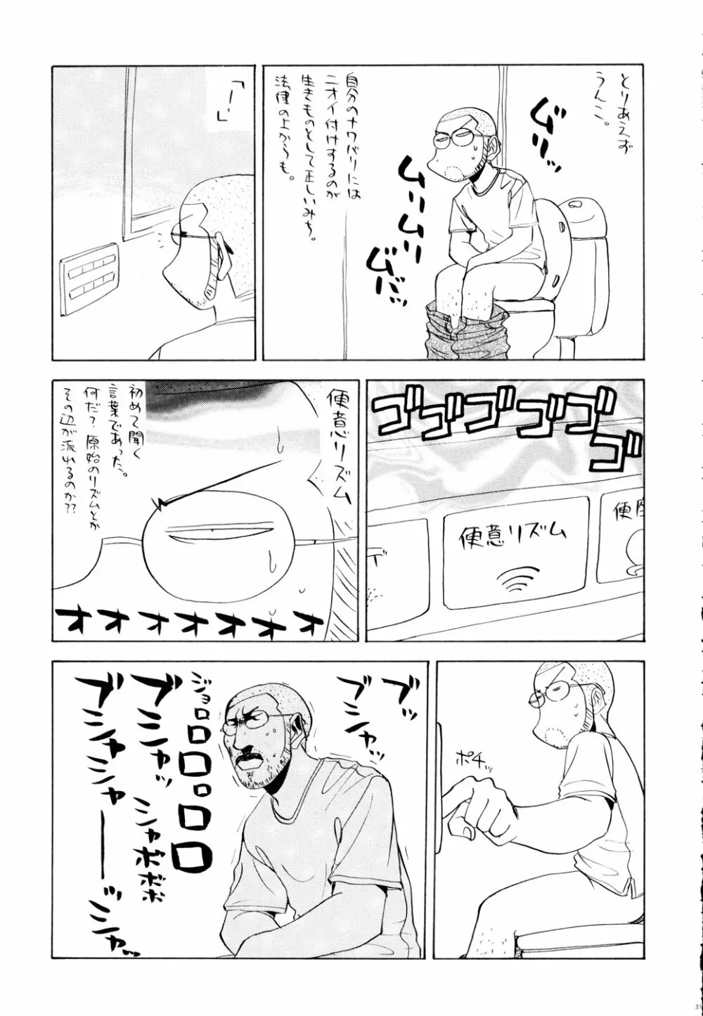 鉄腕ナース Page.30