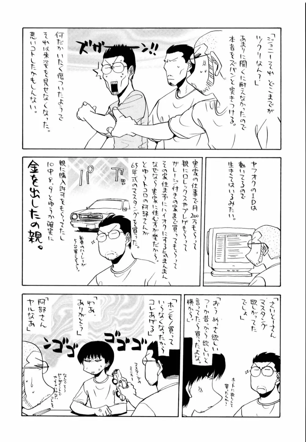 鉄腕ナース Page.33