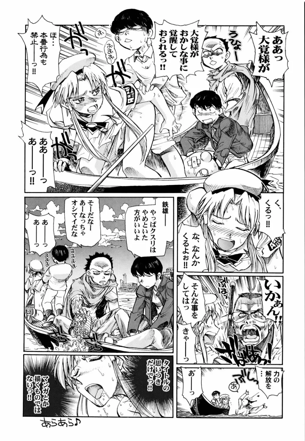 鉄腕ナース Page.37