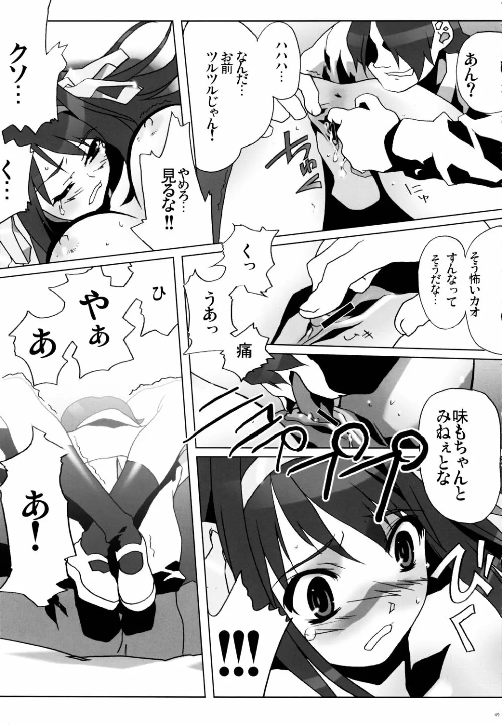 鉄腕ナース Page.48