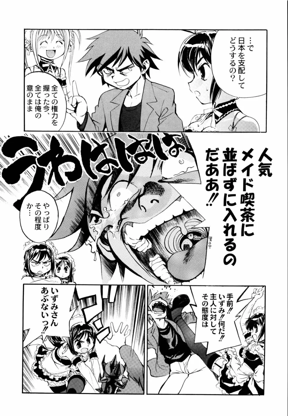 鉄腕ナース Page.65