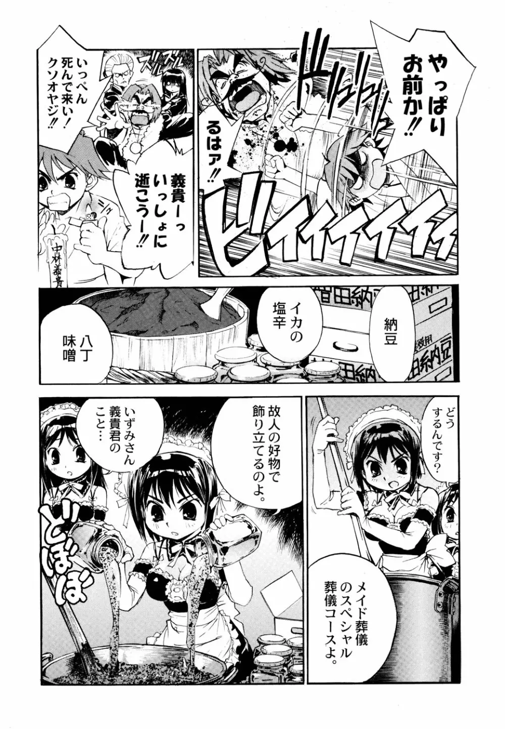 鉄腕ナース Page.77