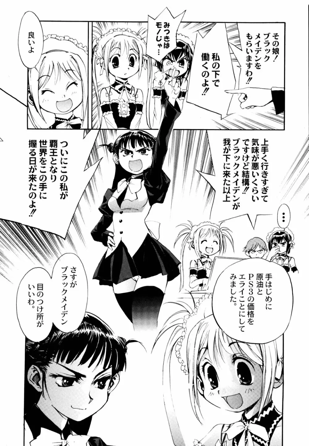 鉄腕ナース Page.87