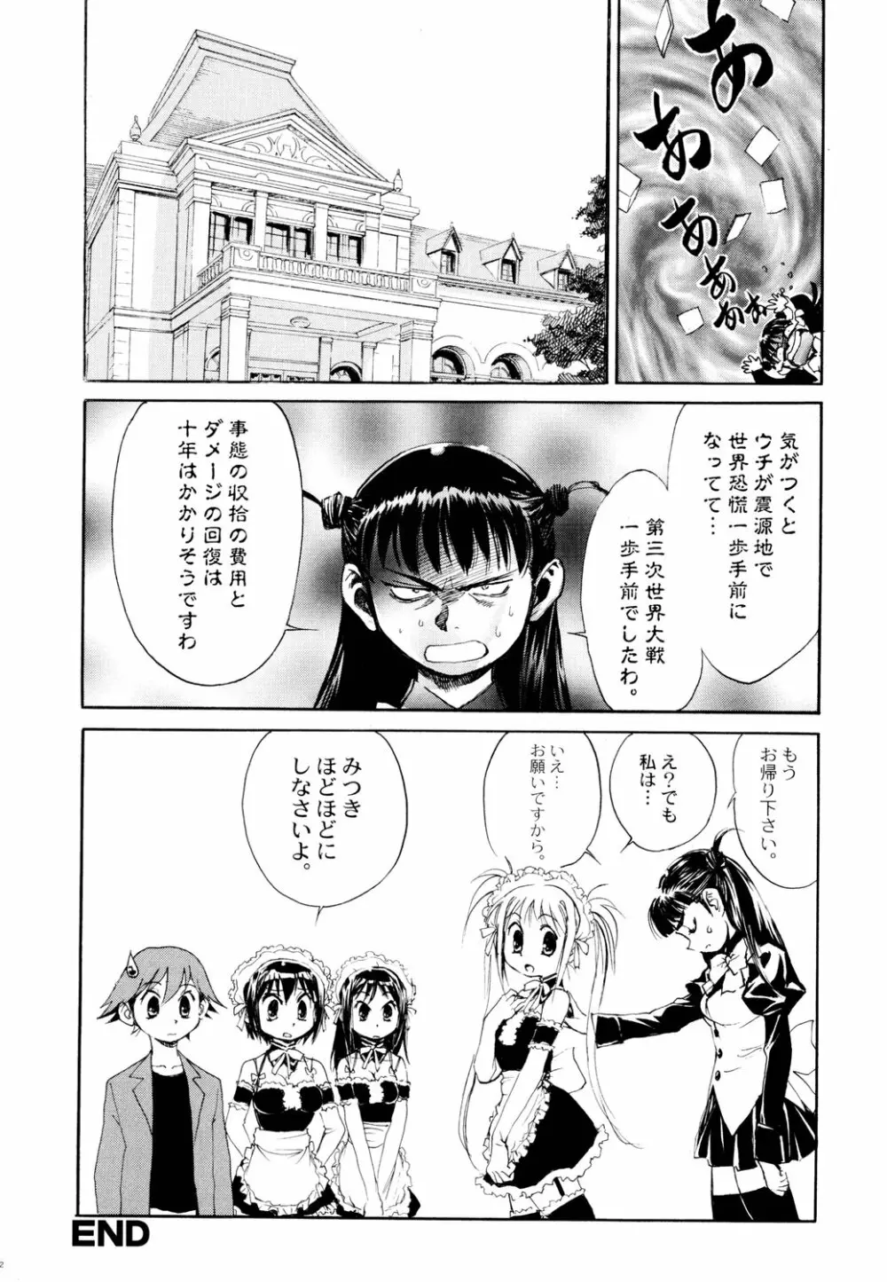 鉄腕ナース Page.91