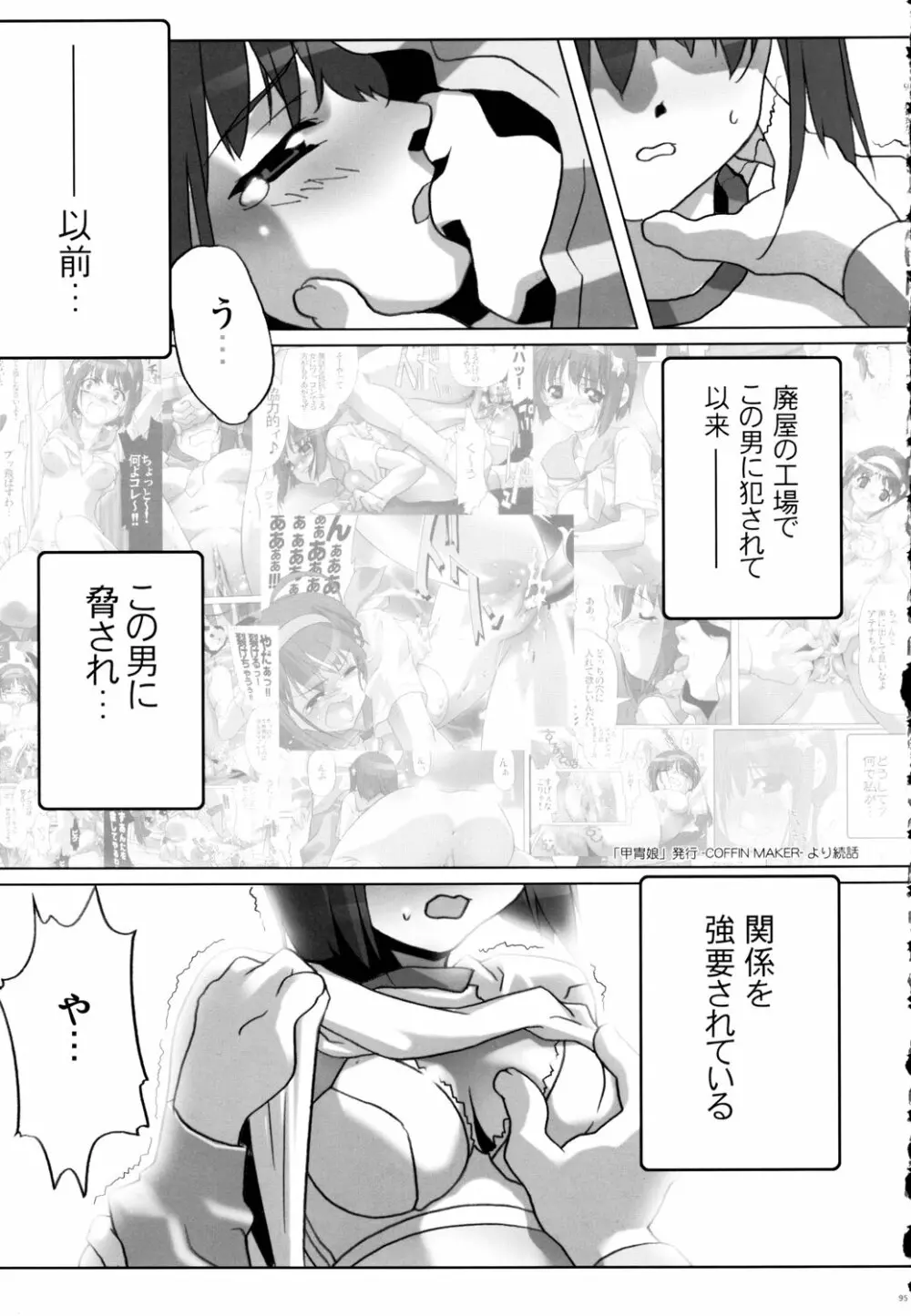 鉄腕ナース Page.94