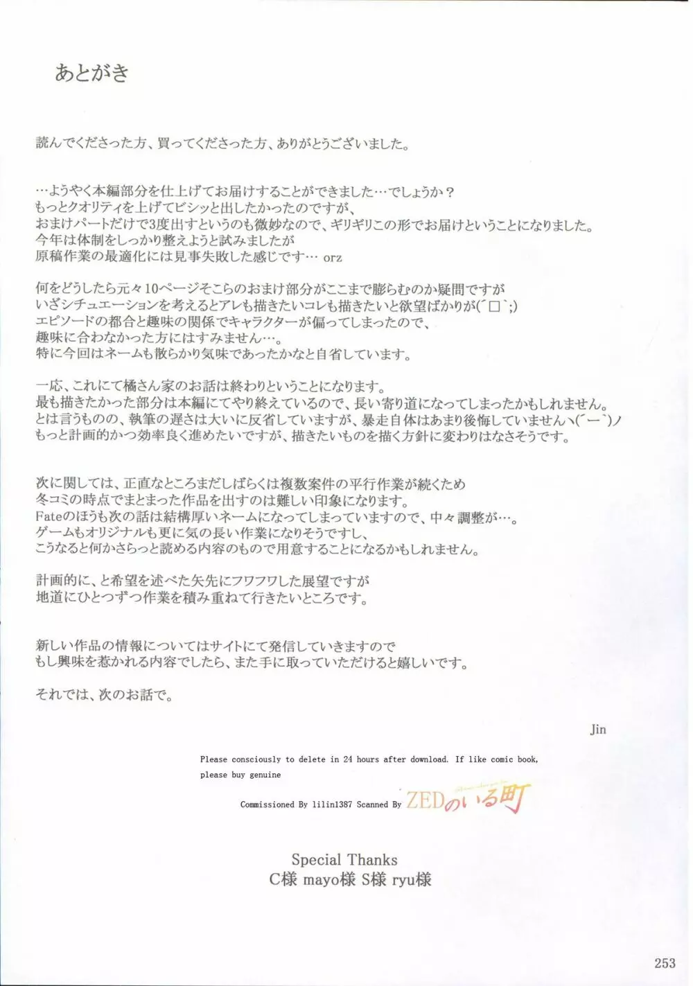 橘さん家ノ男性事情 まとめ版 Page.52