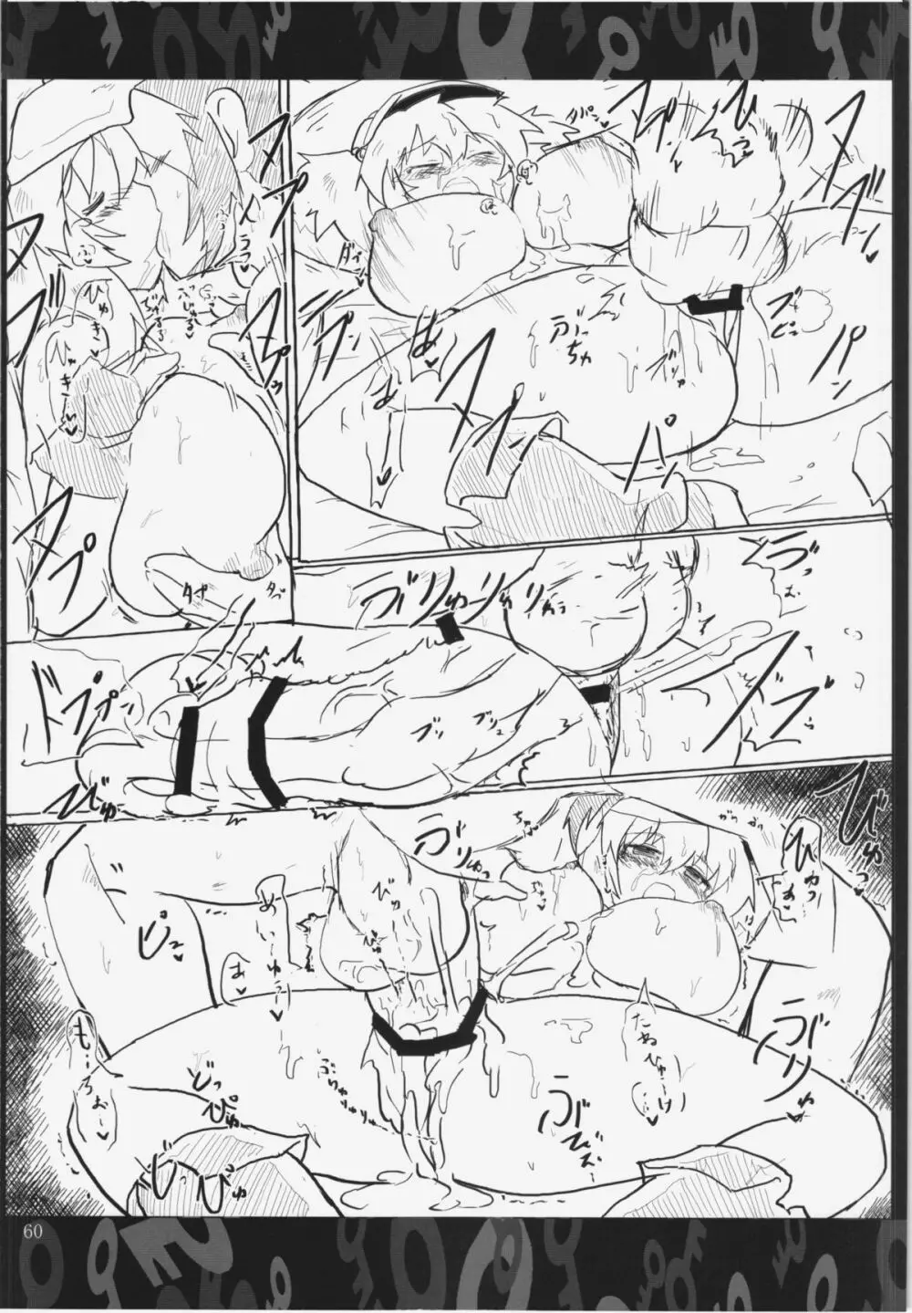 にとりんせっくす Page.60