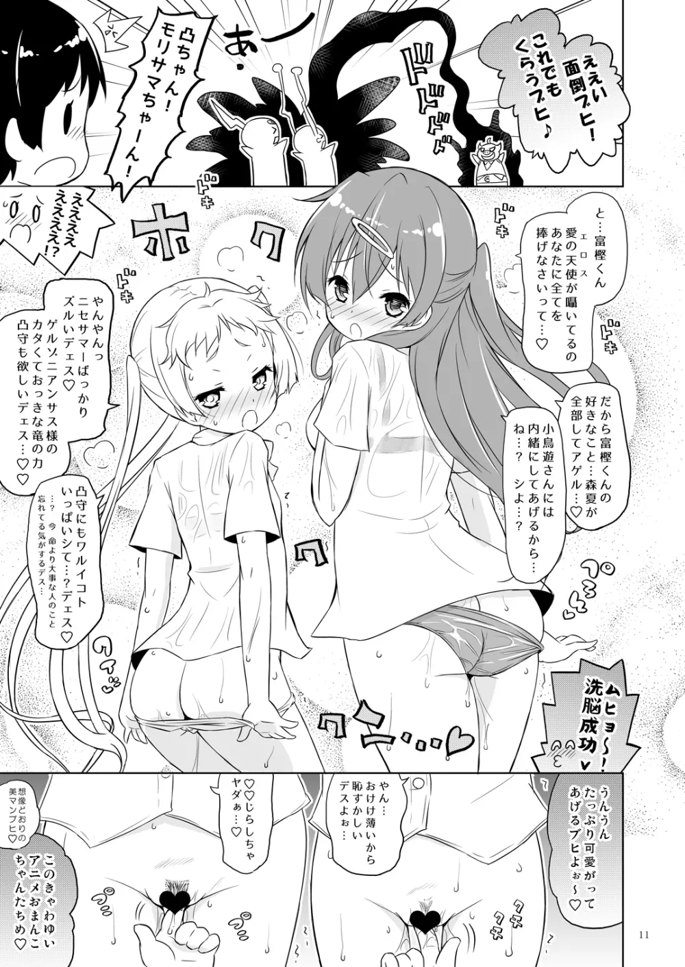 偽典マビノギオン参 Page.10