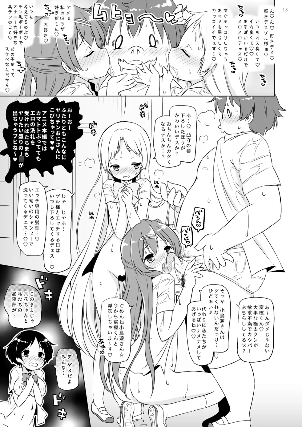 偽典マビノギオン参 Page.12