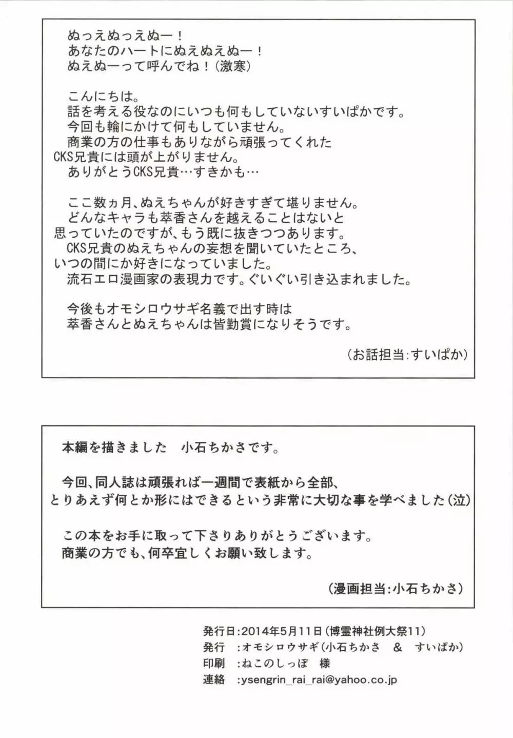 ぬえちゃん危機一髪・九尾に一生スペシャル Page.20