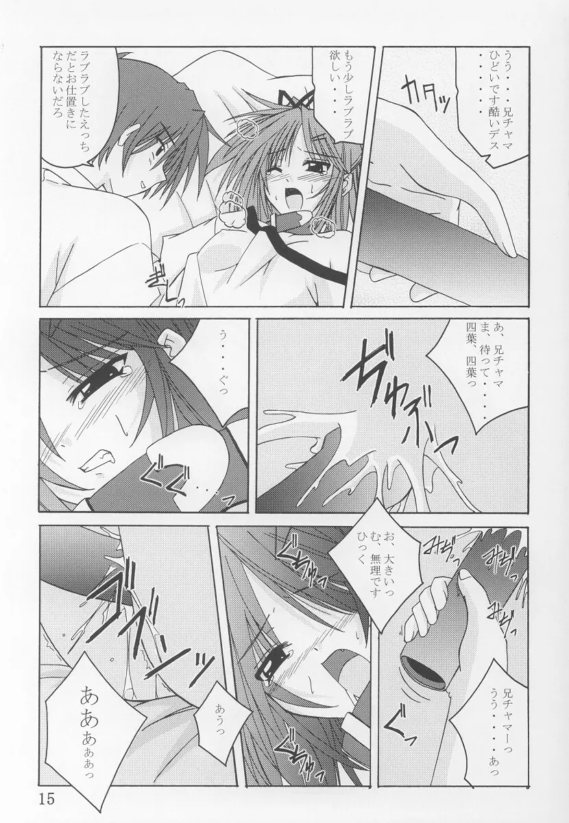 てぃ～たいむ！2 Page.14