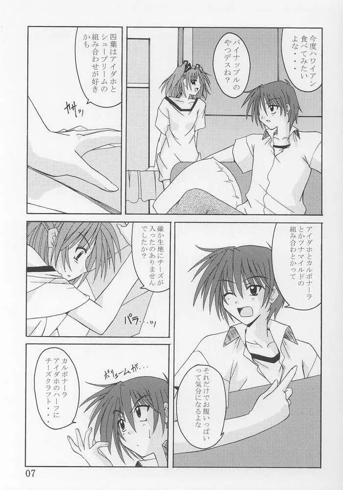 てぃ～たいむ！2 Page.6