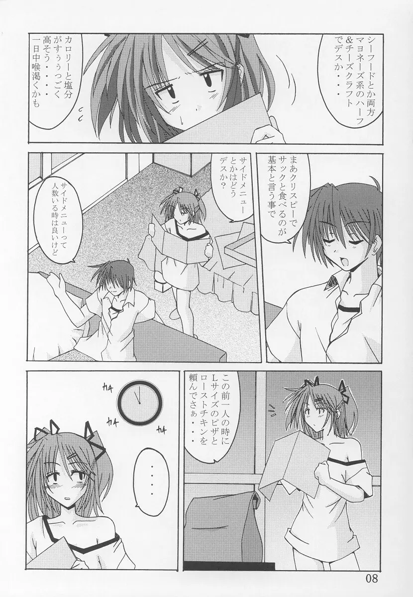 てぃ～たいむ！2 Page.7