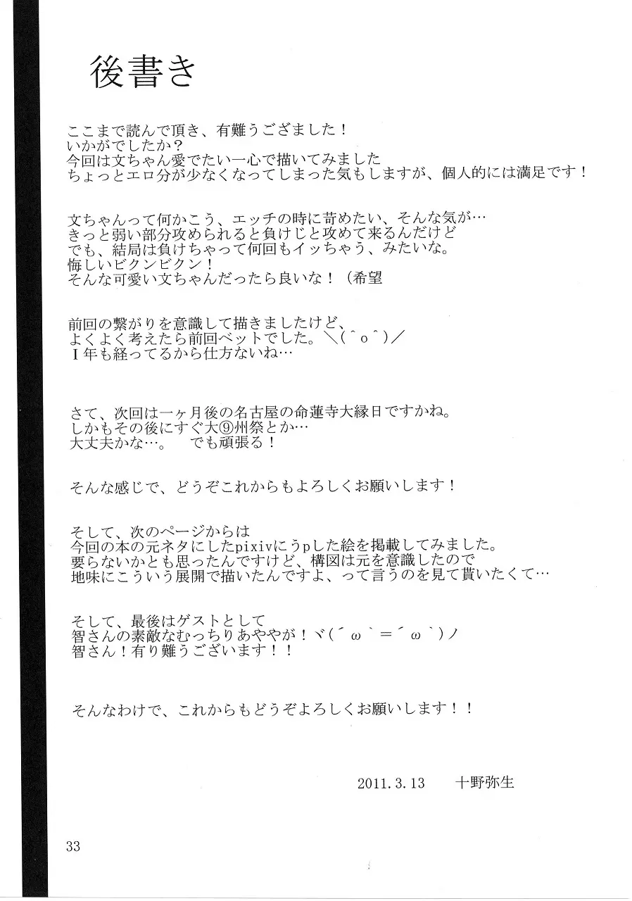 サラダたべて妄想郷 2 Page.32