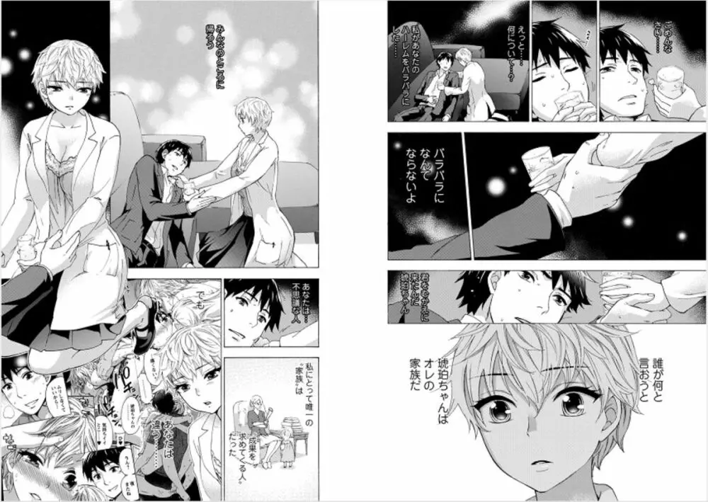 絶対★は～れむ 6 Page.28