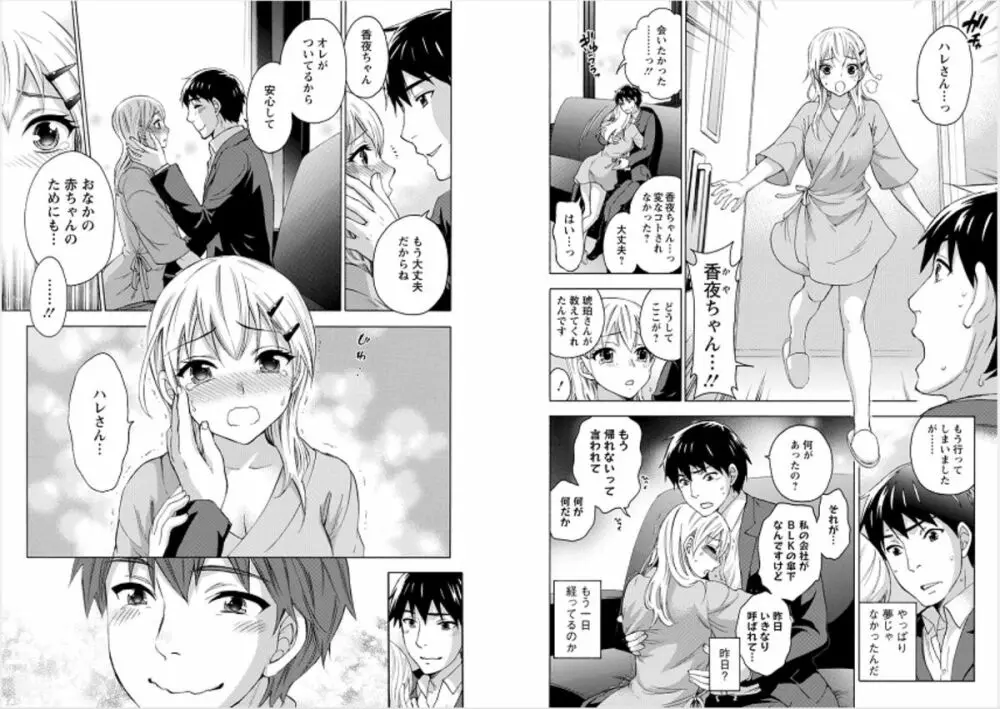 絶対★は～れむ 6 Page.30