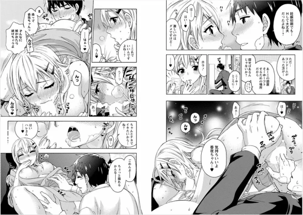 絶対★は～れむ 6 Page.32