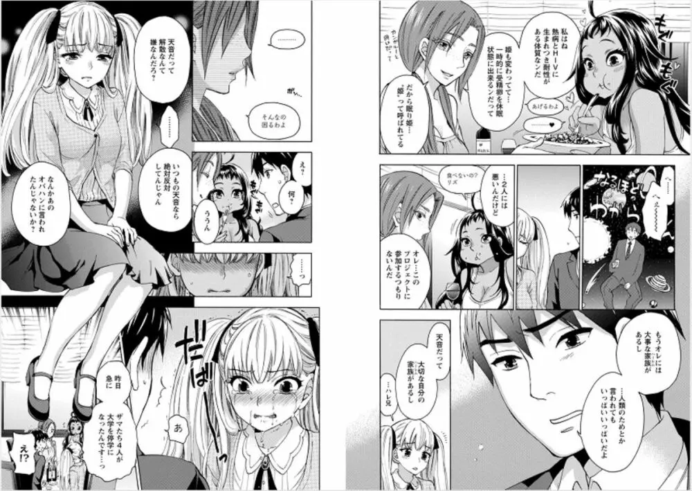 絶対★は～れむ 6 Page.39