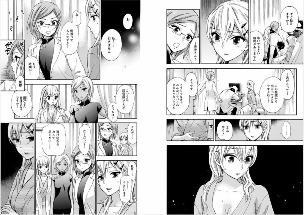 絶対★は～れむ 6 Page.67