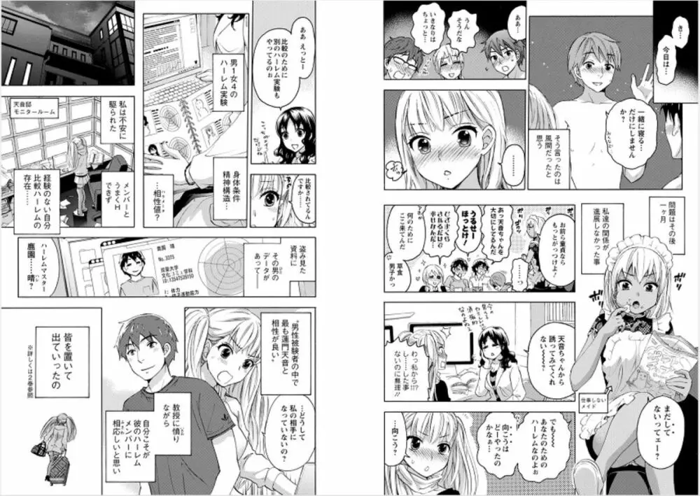 絶対★は～れむ 6 Page.82