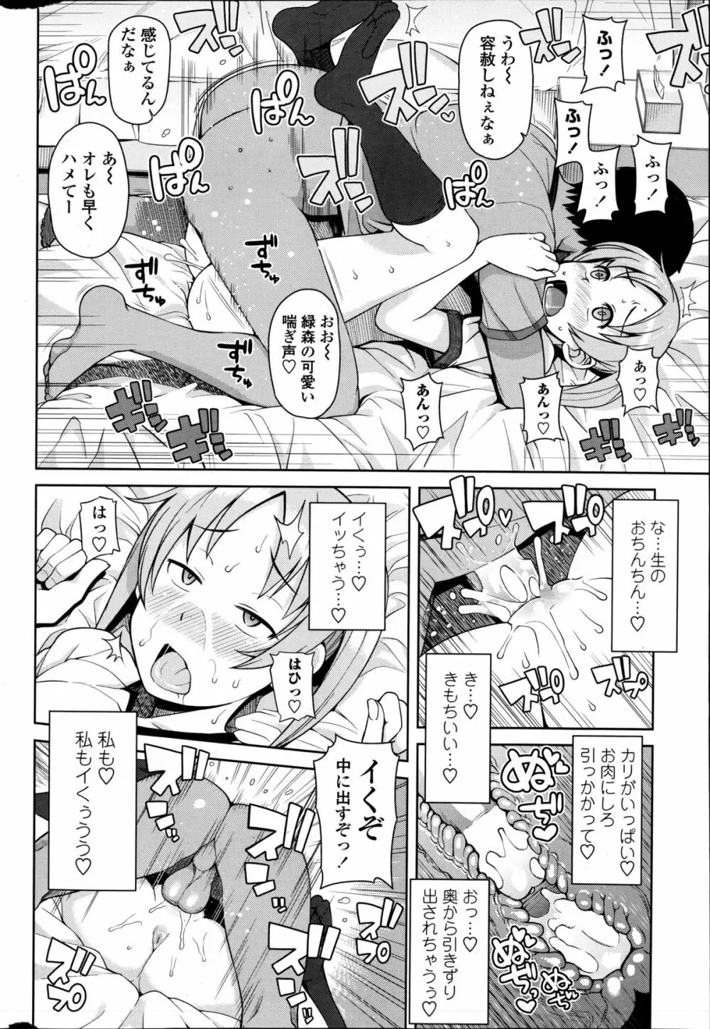 COMIC ペンギンクラブ山賊版 2014年8月号 Page.44