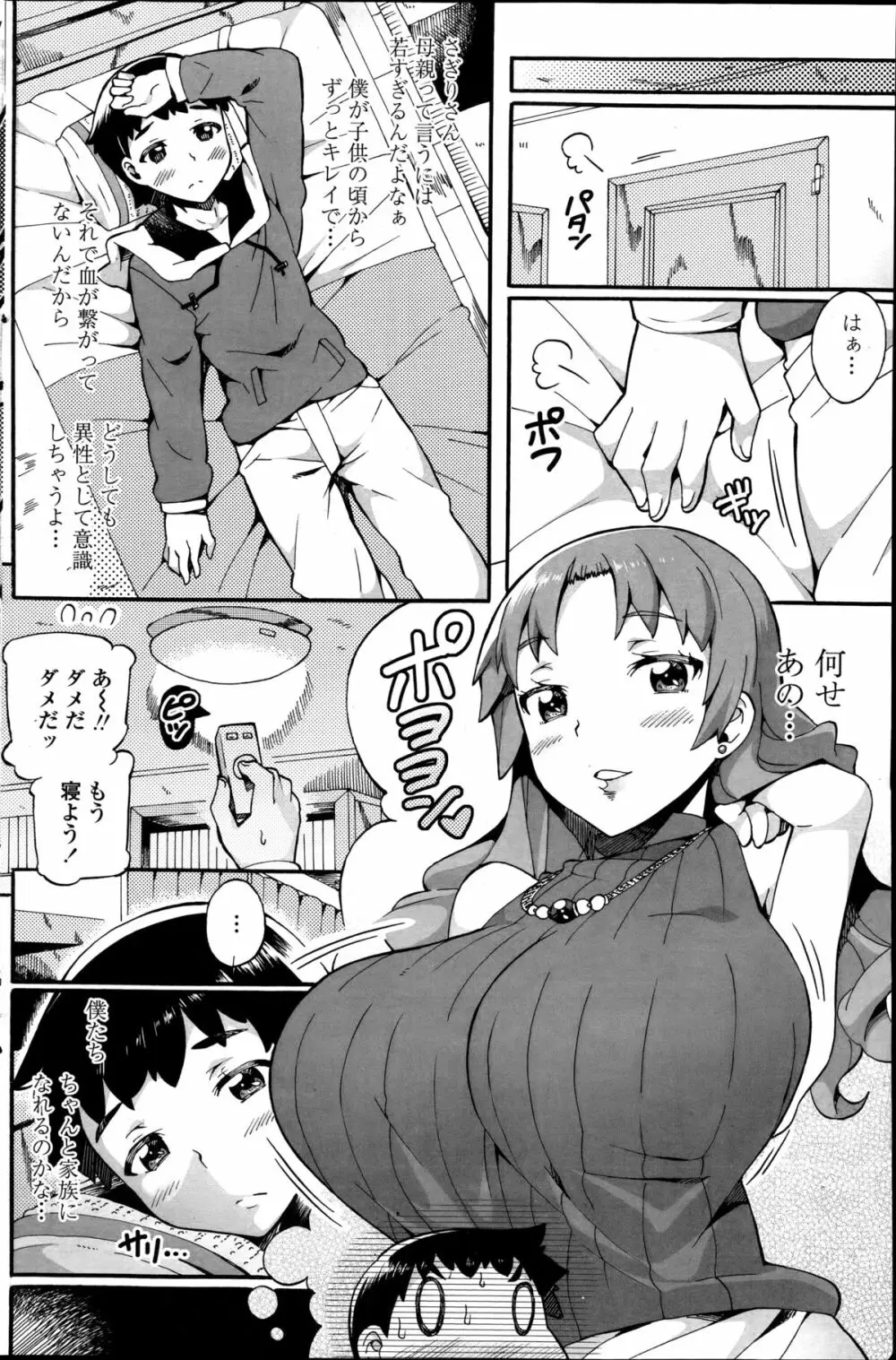 マターナルすらっしゅ！ 第1-2章 Page.2