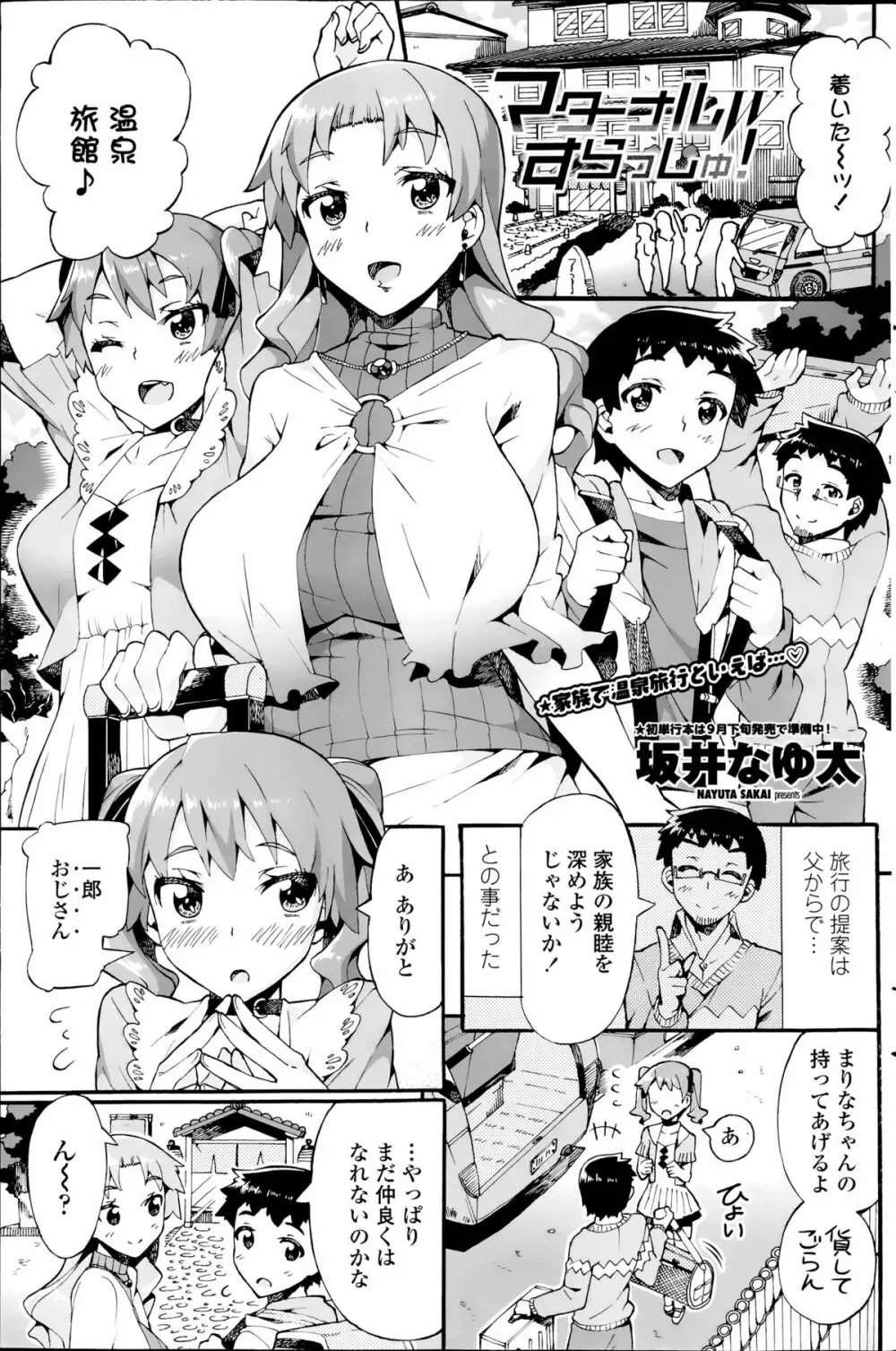 マターナルすらっしゅ！ 第1-2章 Page.21