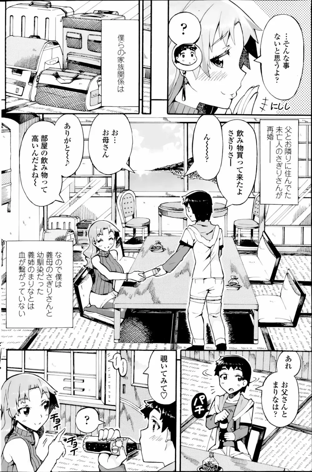 マターナルすらっしゅ！ 第1-2章 Page.22