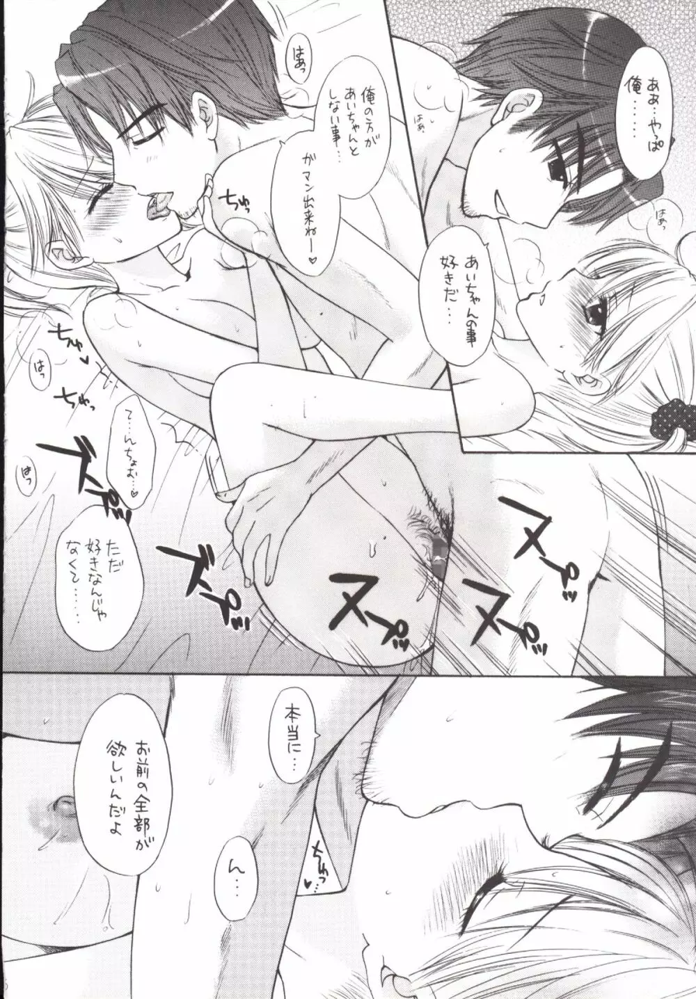 秘密5 Page.16