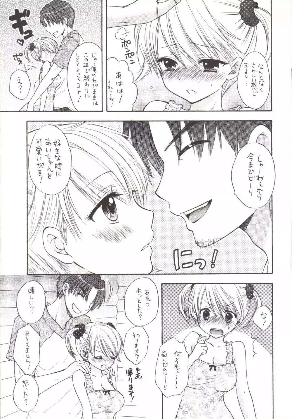 秘密5 Page.21