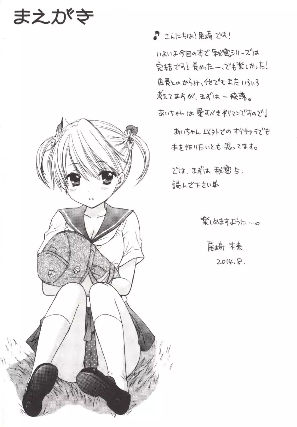 秘密5 Page.6
