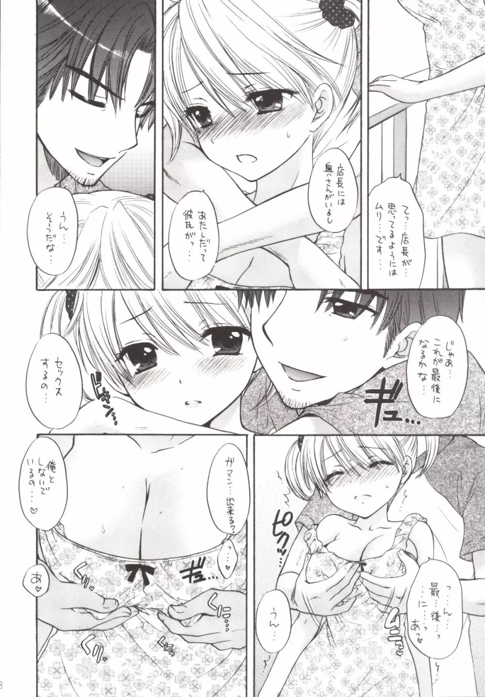 秘密5 Page.8