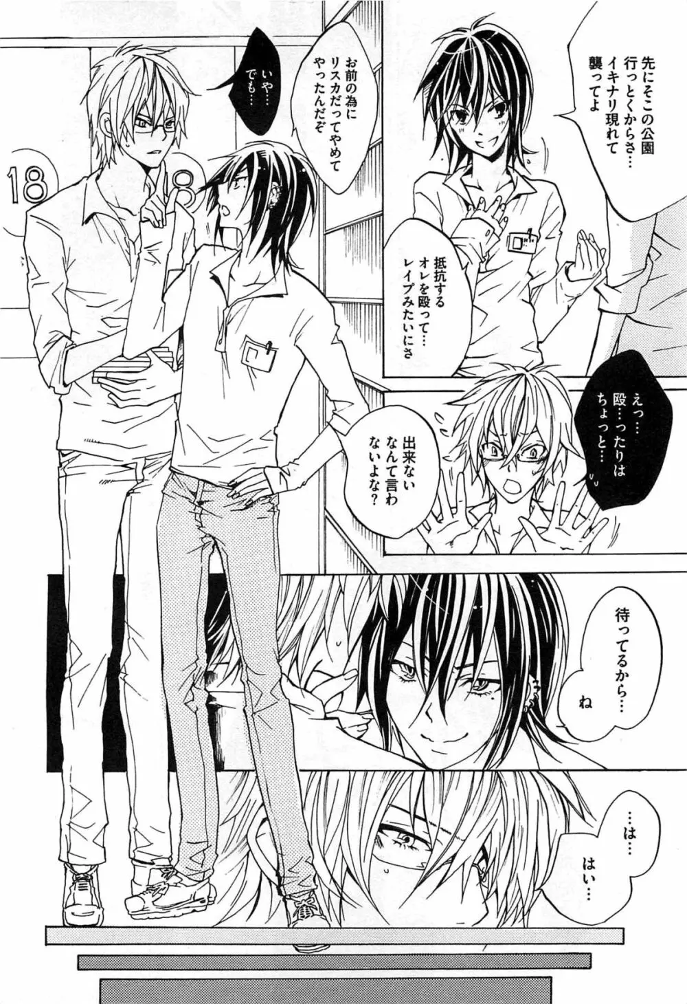 愛玩奴隷にしてやる!! Page.15