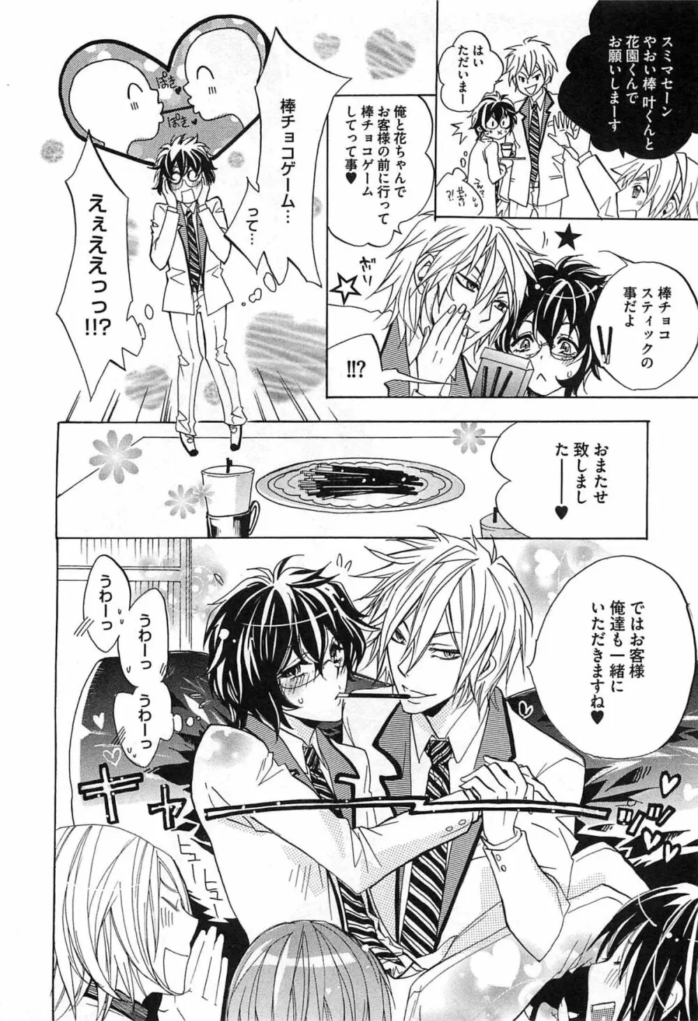 愛玩奴隷にしてやる!! Page.41