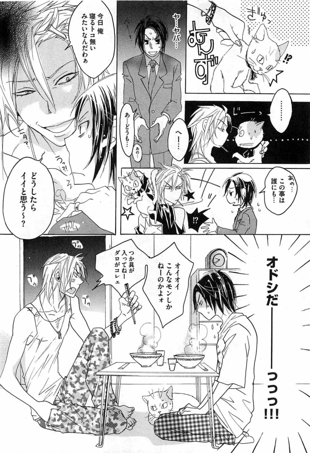 愛玩奴隷にしてやる!! Page.61