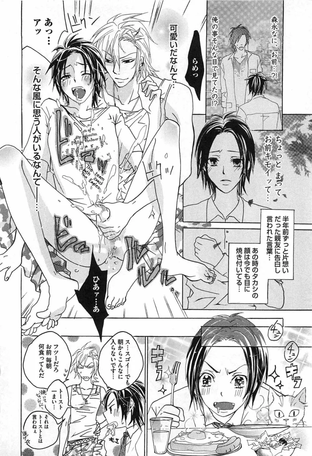 愛玩奴隷にしてやる!! Page.65