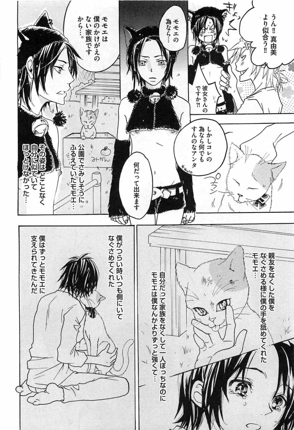 愛玩奴隷にしてやる!! Page.69