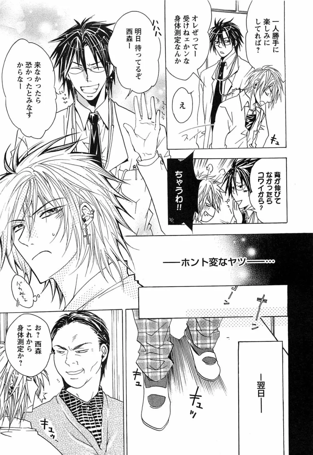 愛玩奴隷にしてやる!! Page.82