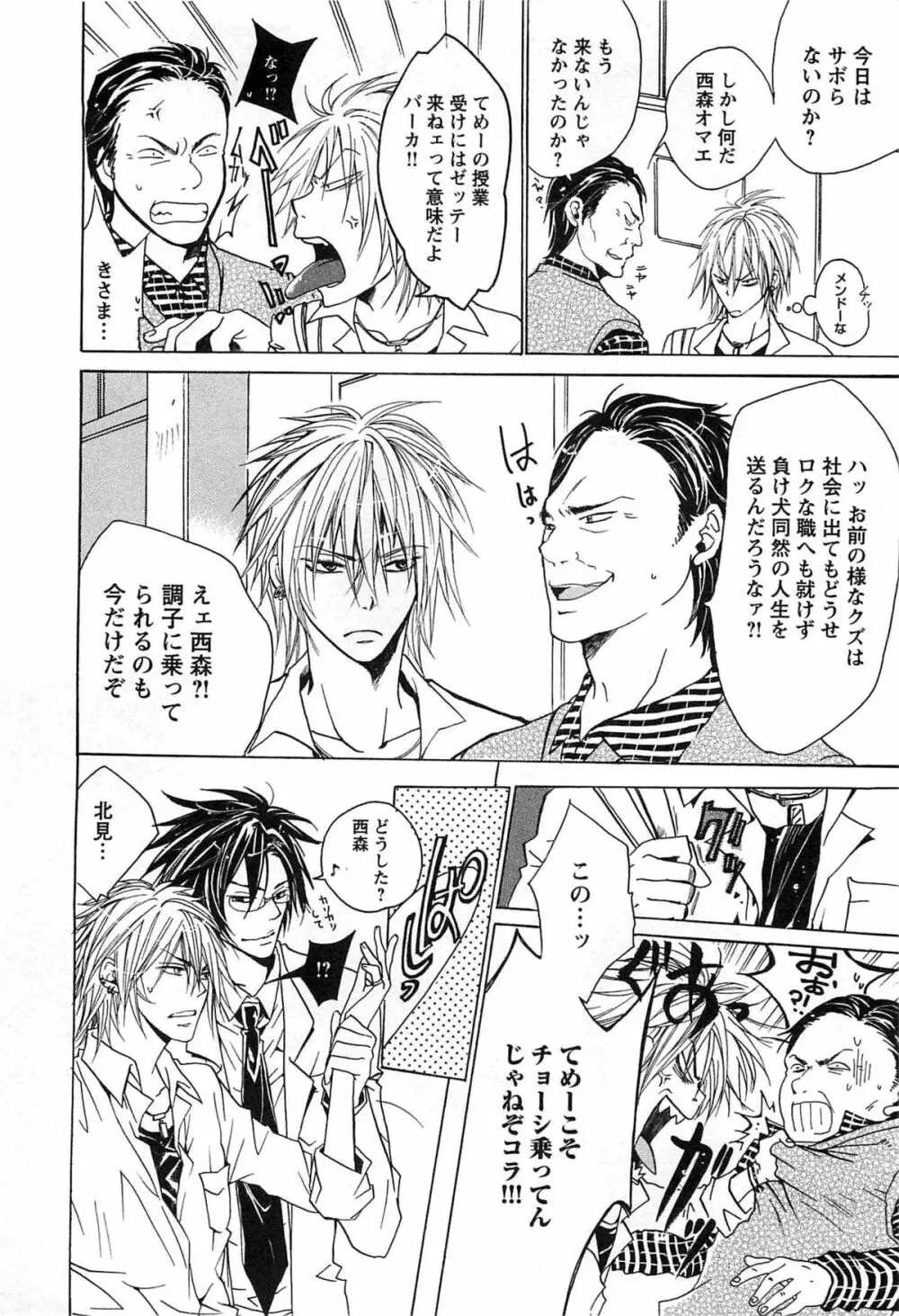 愛玩奴隷にしてやる!! Page.83