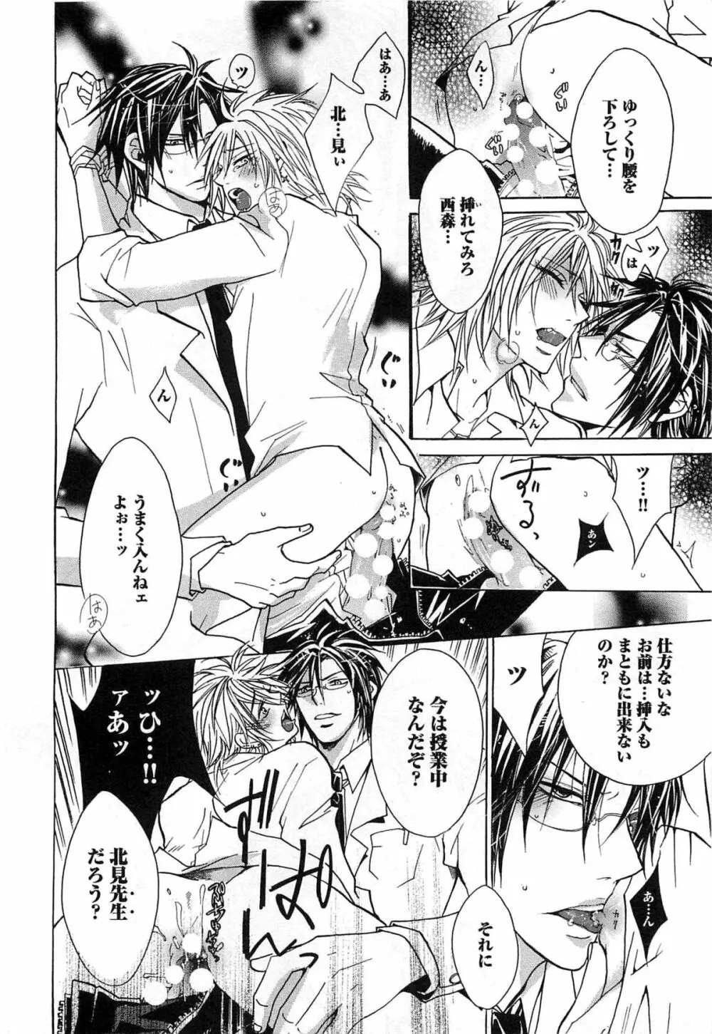 愛玩奴隷にしてやる!! Page.99