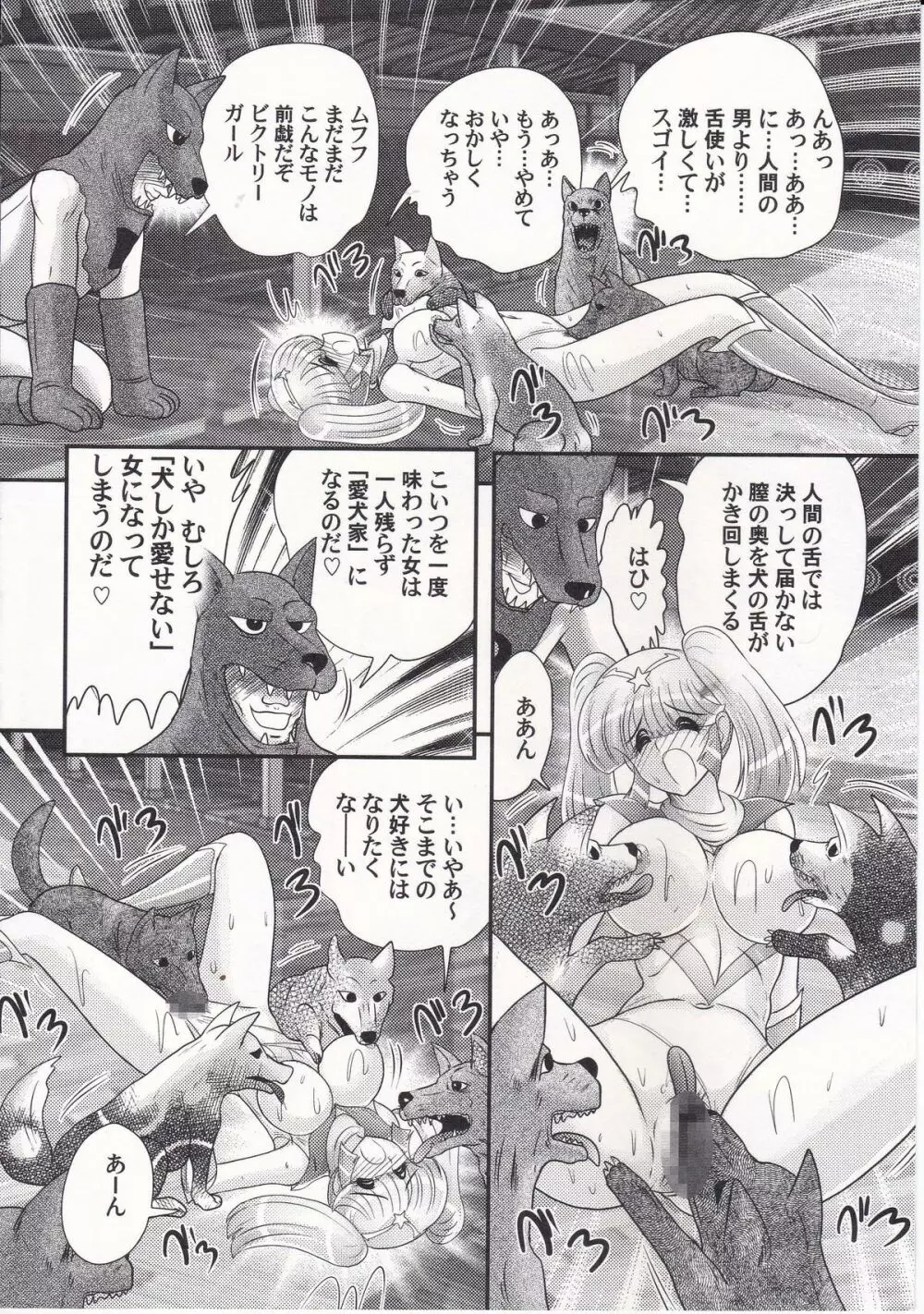 あめいじんぐビクトリーガール Page.111