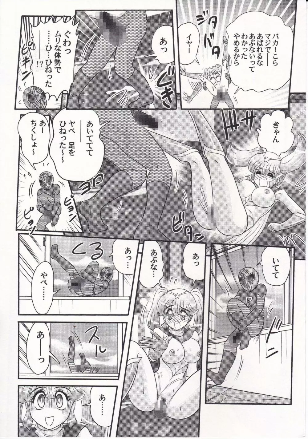 あめいじんぐビクトリーガール Page.61